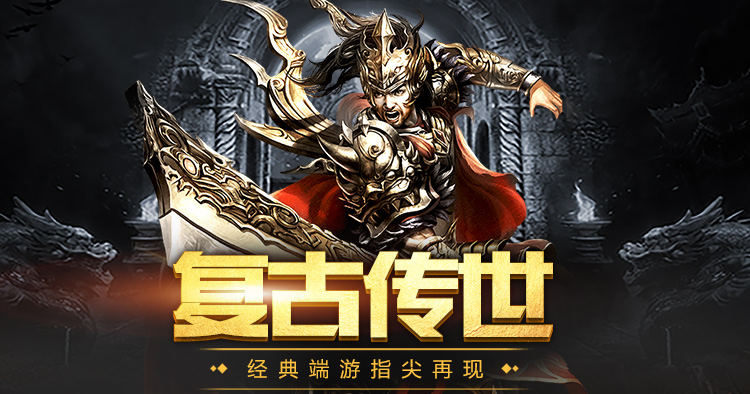 传世无双之金装裁决手游： 策略制霸新玩法，无缝地图自由探索，新手快速进阶跨服霸主