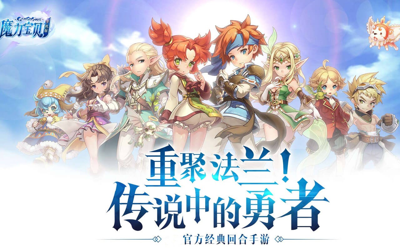 《魔力宝贝回忆十宠版》:十宠战术矩阵全解析(图1) 《魔力宝贝回忆十宠版》:十宠战术矩阵全解析(图1)